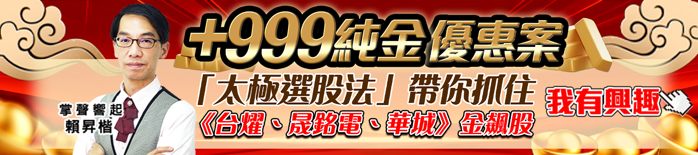 20250619 賴昇楷-【+999純金】優惠案 1440x320